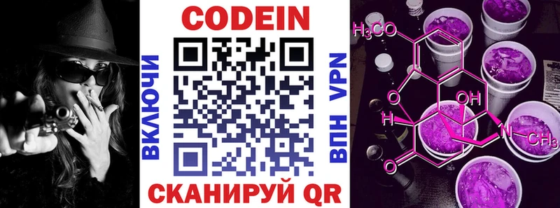Кодеиновый сироп Lean Purple Drank  Всеволожск 